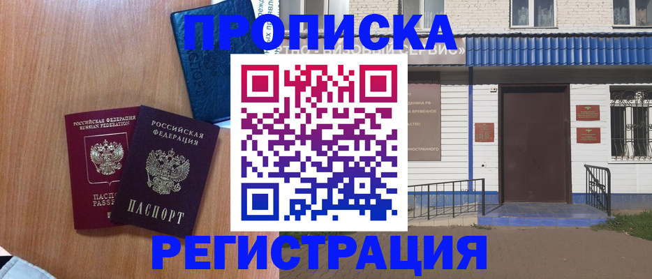 прописка гарантия в Кинешме