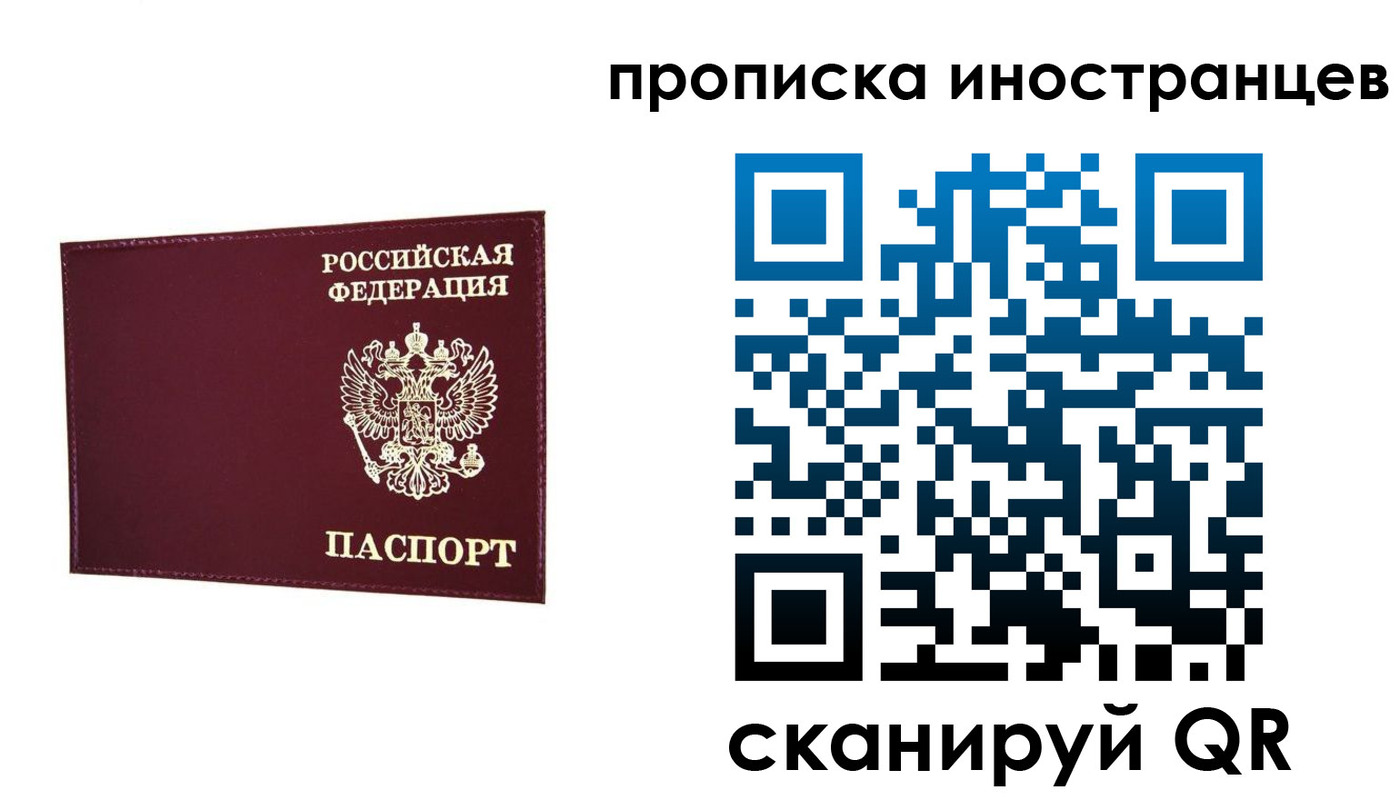прописка в Кинешме