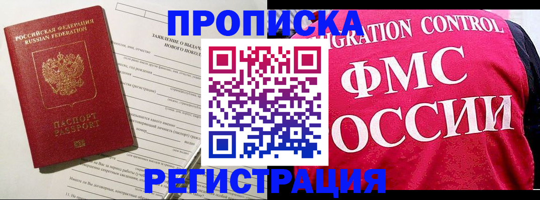 прописка для работы в Кинешме